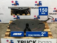 JSK42K02034AA Седло JOST 150 мм