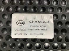 Ковер пола Changan Alsvin