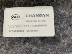 Обшивка багажника Changan Alsvin
