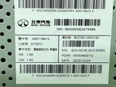 Блок управления магнитолой Baic U5 PLUS