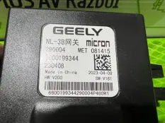 Блок управления Geely Atlas Pro