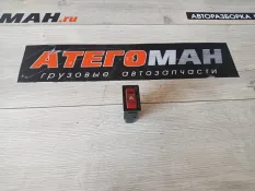 Кнопка аварийной сигнализации 157963