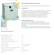 Электропривод VMM4024F