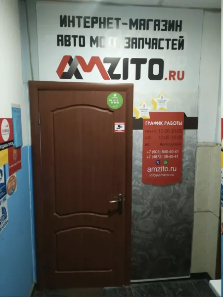 Фото компании Amzito.ru