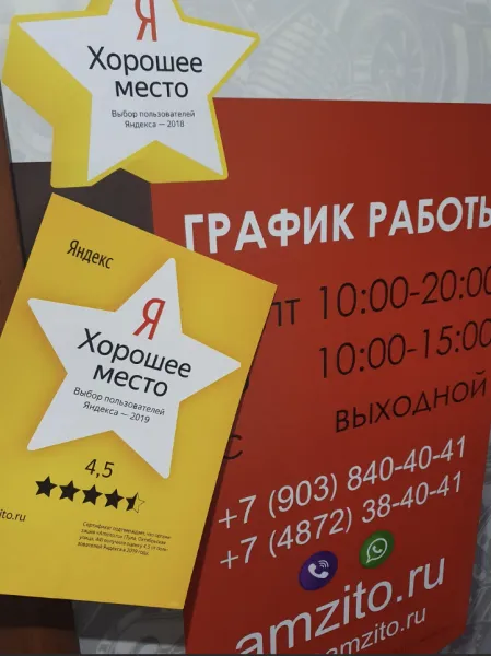 Фото компании Amzito.ru