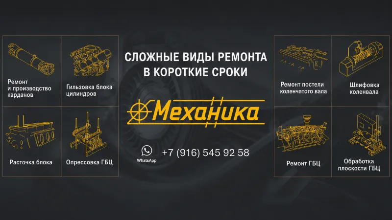 Фото компании Механика