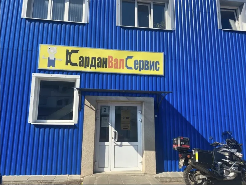 Фото компании ООО "КарданВалСервис"