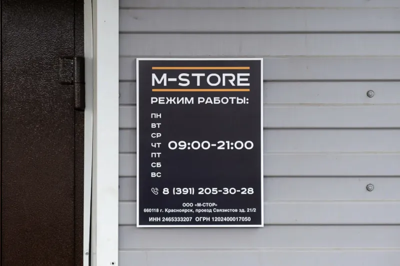 Фото компании М-Store