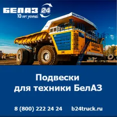 Подвески БелАЗ — оригинальные запчасти по доступным ценам 