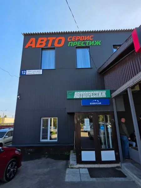 Фото компании Автопрестиж