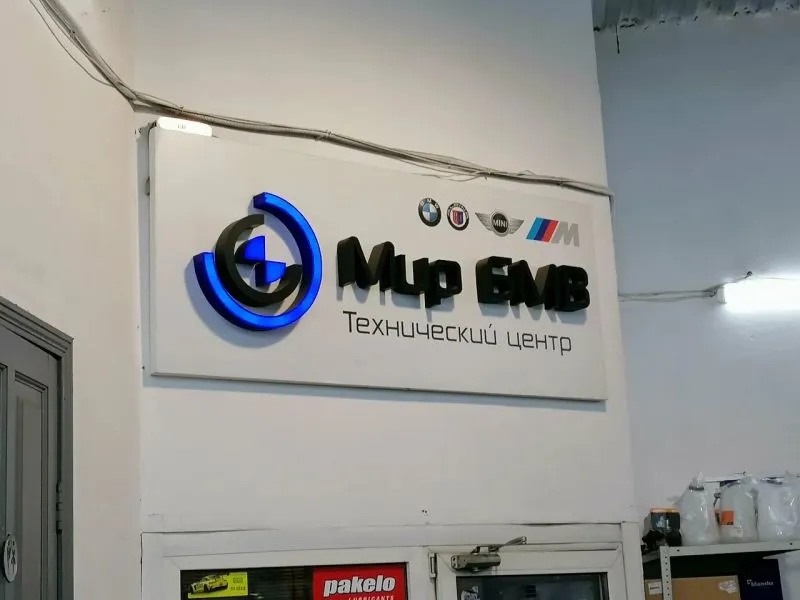 Фото компании Мир BMW Автозапчасти Автосервис
