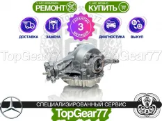 Задний редуктор Mercedes GLE-класс AMG V167 3,45 с блокировкой | Гарантия