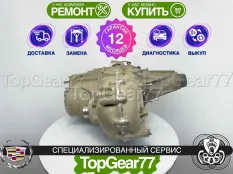 Раздатка Cadillac Escalade IV GMT K2 (NP0) ASX,