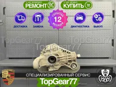 Задний редуктор Porsche Cayenne II 958 2,92 с блокировкой | Гарантия