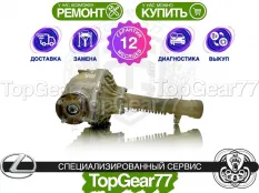 Передний редуктор Lexus LX J200 3,909 (3,91) LX450D LX460 LX570 | Гарантия