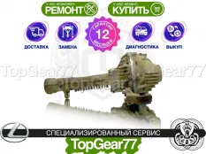 Передний редуктор Lexus LX J200 3,909 (3,91) LX450D LX460 LX570 | Гарантия