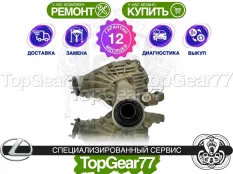 Передний редуктор Lexus LX J200 3,909 (3,91) LX450D LX460 LX570 | Гарантия