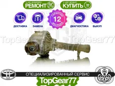 Передний редуктор Toyota Land Cruiser 200 Series