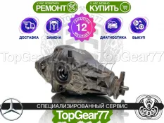 Задний редуктор Mercedes E W212 S212 C207 3,27