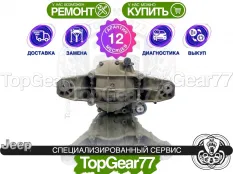Задний редуктор Jeep Grand Cherokee IV WK2 3.6i 2010-2023 3,09 | Гарантия 12 месяцев
