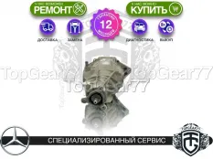 Задний редуктор Mercedes CLS-класс C257 2017-2025 2,47 | Гарантия 12 месяцев