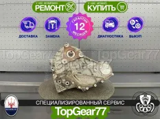 Раздатка Maserati Ghibli III S Q4 2013-2020 Гарантия