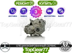 Передний редуктор Mercedes Maybach S-Класс X222 Рестайлинг,Mercedes S-класс W222 C217 2,65 S350 S500 63 AMG | Гарантия