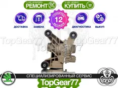 Задний редуктор Skoda Karoq I Haldex 5 2017-2025 1,59 | Гарантия 12 месяцев
