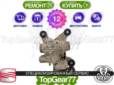 Задний редуктор Seat Ateca I Haldex 5 2016-2025 1,59 | Гарантия 12 месяцев
