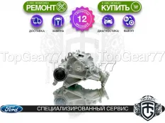 Новый передний редуктор Ford Explorer V с охлаждением