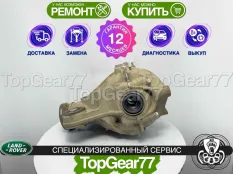 Задний редуктор Range Rover Velar L560 3,23