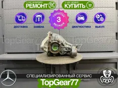 Задний редуктор Mercedes GLE-класс W166 320 400 500 550 63 AMG 2015-2018 3,47 | Гарантия 3 месяца