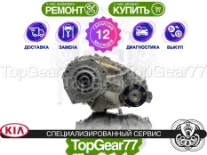 Раздатка Kia Mohave I 3.8i 2008-2020 Гарантия