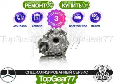 Раздатка Mercedes E-класс W213 S213 C238 4Matic 9G-Tronic 2016-2021 Гарантия