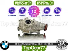 Передний редуктор BMW X7 G07 3,38 M50iX | Гарантия
