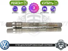 Вал/полуось раздатки Volkswagen Sharan II 2010-2025