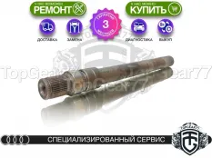 Вал/полуось раздатки Audi TT RS II 8J 2009-2014