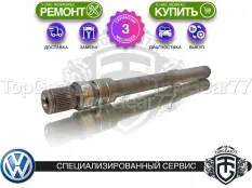 Вал/полуось раздатки Volkswagen Passat CC I B6 2008-2017