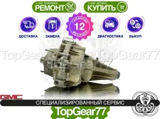 Раздатка GMC Sierra I GMT800 1998-2007 Гарантия