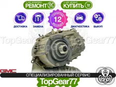 Раздатка GMC Sierra I 1989-2007 Гарантия