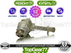 Передний редуктор Toyota Land Cruiser 200 4,1 4.7i | Гарантия