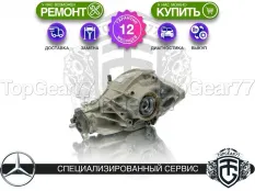 Задний редуктор Mercedes E-класс W213 S213 C238 2016-2025 2,47 | Гарантия 12 месяцев