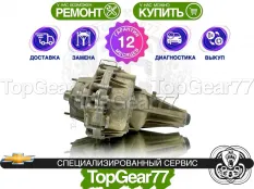 Раздатка Chevrolet Silverado I GMT800 Рестайлинг 2002-2007 Гарантия
