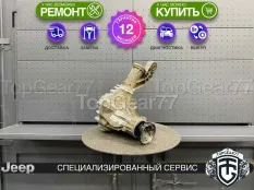 Передний редуктор Jeep Grand Cherokee IV WK2 3,45 | Гарантия