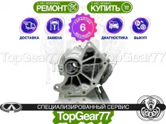 Передний редуктор Infiniti QX50 II | Гарантия