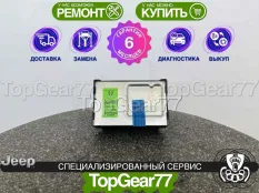 Блок управления раздаткой Jeep Grand Cherokee WK2