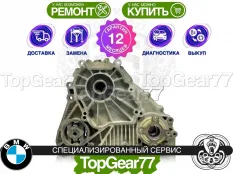 Раздатка BMW X3 E83 Рестайлинг 2006-2010 ATC400 восстановленная | Гарантия
