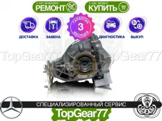 Задний редуктор Mercedes C W205 AMG 2,82 с