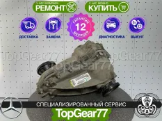 Раздатка Mercedes GLE Coupe C292 Гарантия