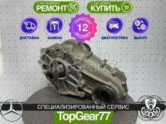 Раздатка Mercedes GLE-класс Coupe C292 320 400 4MATIC V6 2015-2019 Гарантия